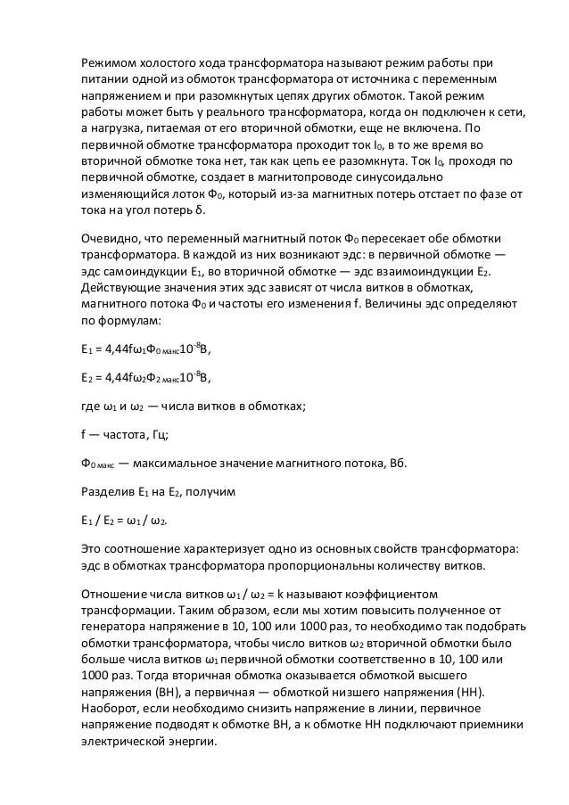 Реферат на тему трансформаторы напряжения 9496